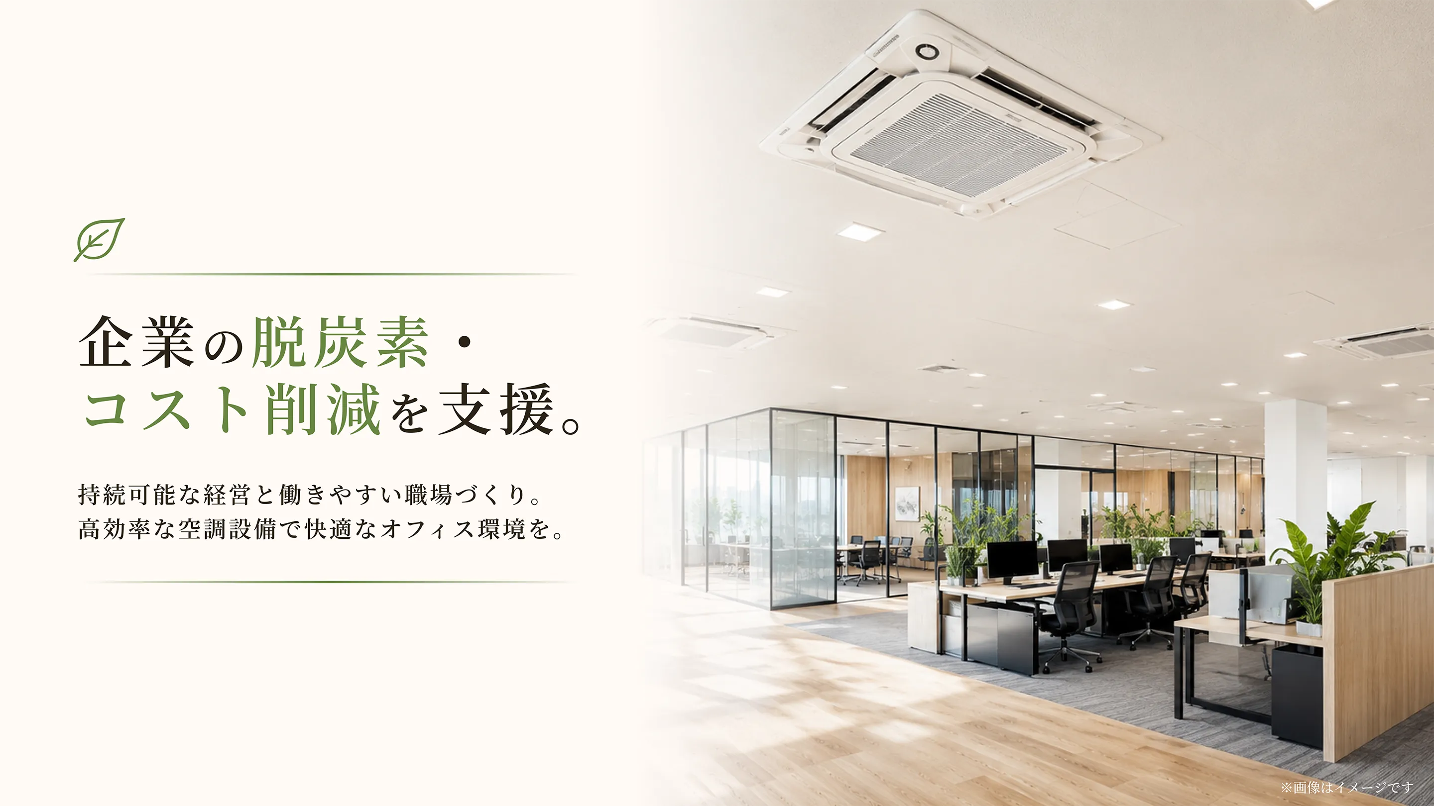 法人向け設備サービス