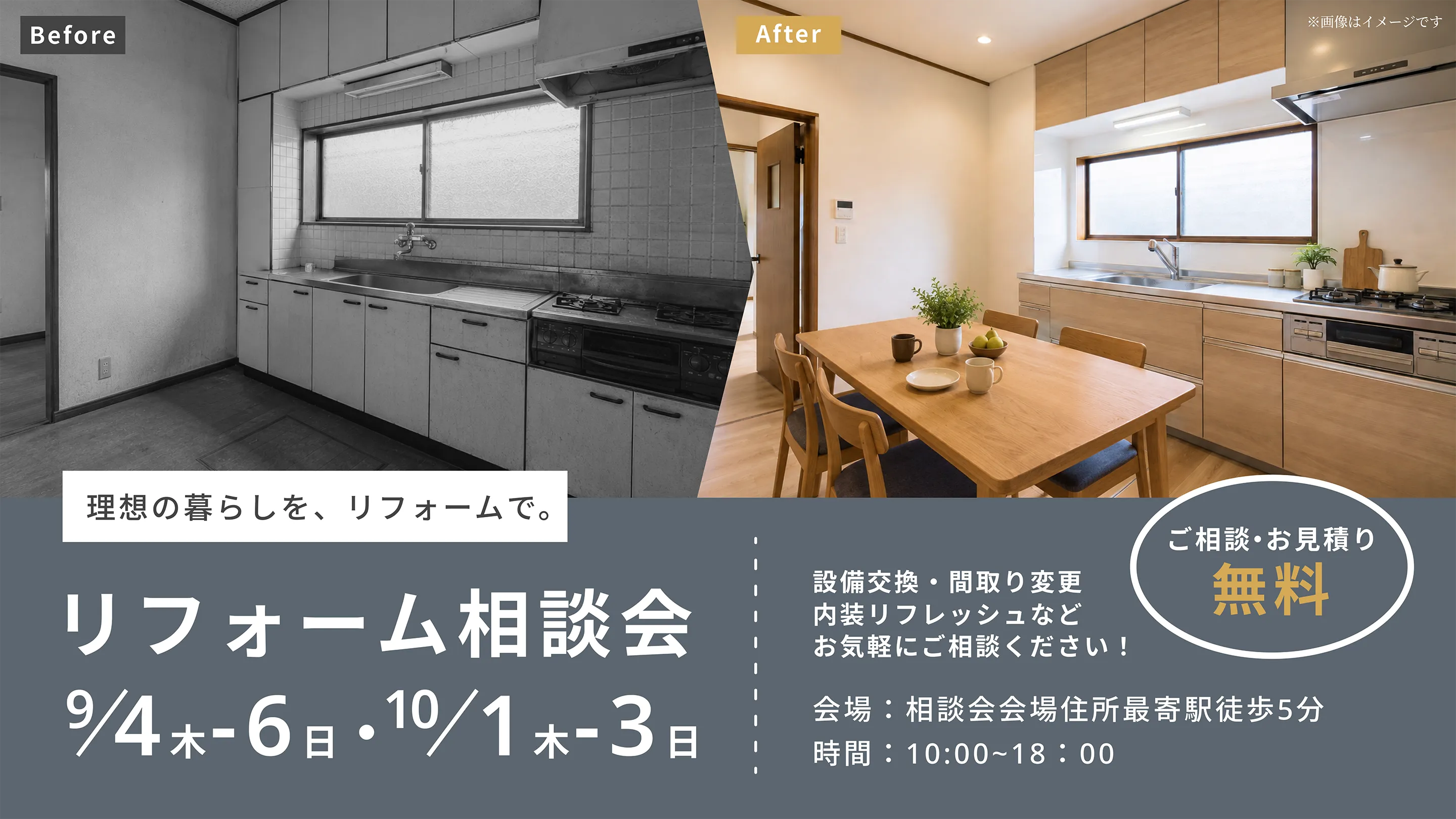 リフォーム相談会